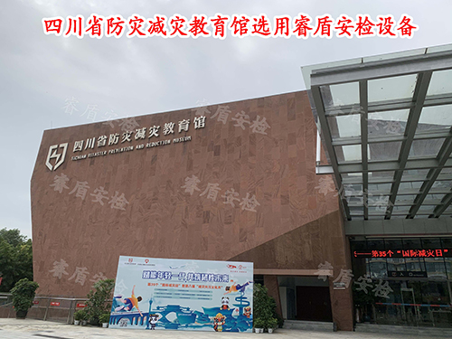 安检设备